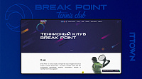 Сайт-визитка теннисного клуба BreakPoint